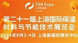 第二十一屆上海國際保溫材料與節能技術展覽會