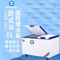 天津实验室卧式双温防爆冰箱200L