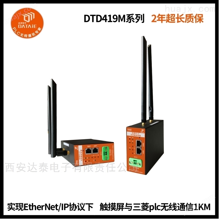 数据无线监测使用达泰PLC无线通讯终端