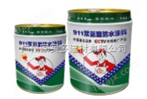广州911聚氨酯防水涂料供应